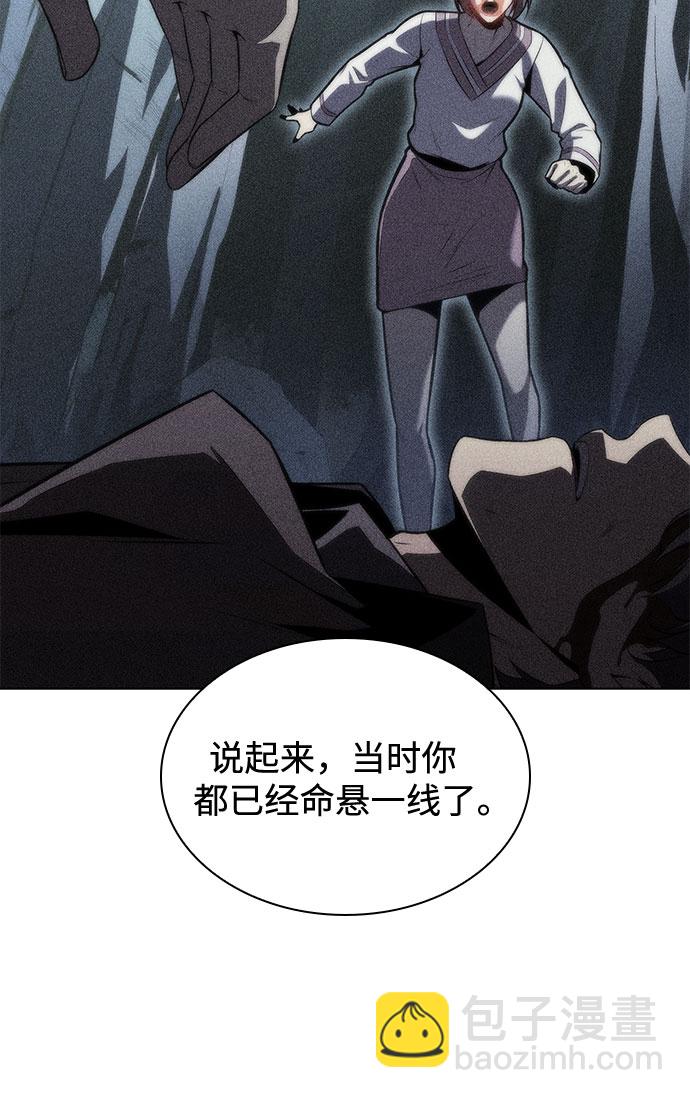 🍘我独自满级新手 [第75话] 拆除警戒之镜（2） 第39页