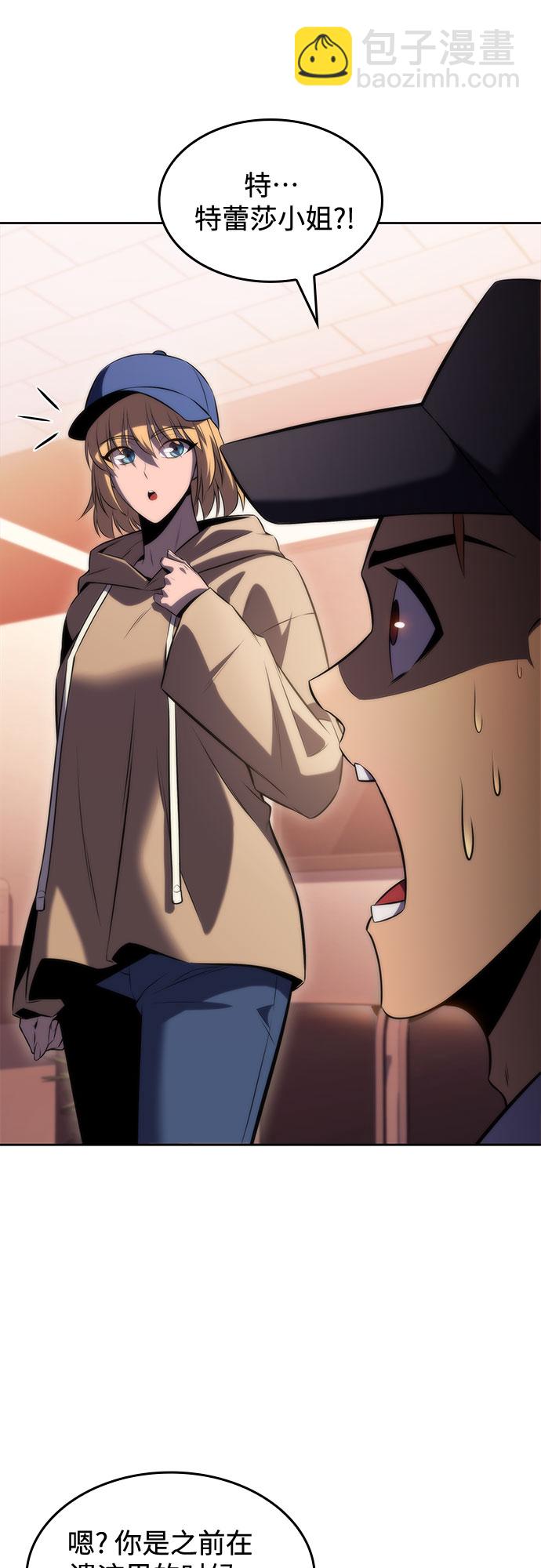🍘我独自满级新手 [第75话] 拆除警戒之镜（2） 第4页