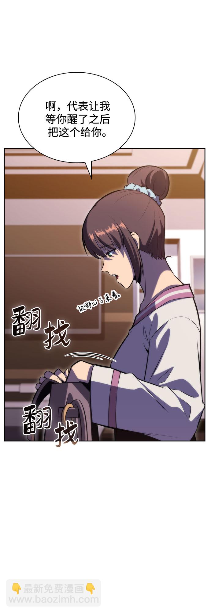 🍘我独自满级新手 [第75话] 拆除警戒之镜（2） 第40页