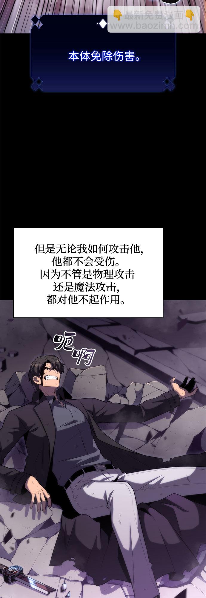 🍘我独自满级新手 [第75话] 拆除警戒之镜（2） 第44页