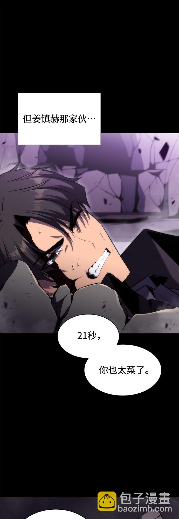 🍘我独自满级新手 [第75话] 拆除警戒之镜（2） 第46页