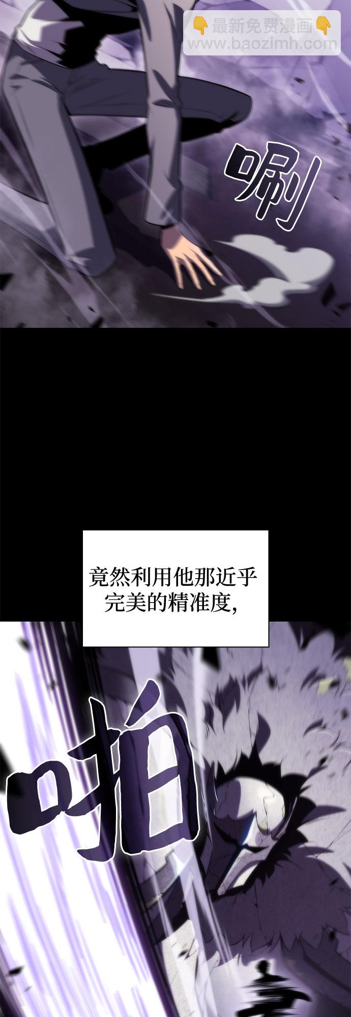 🍘我独自满级新手 [第75话] 拆除警戒之镜（2） 第49页
