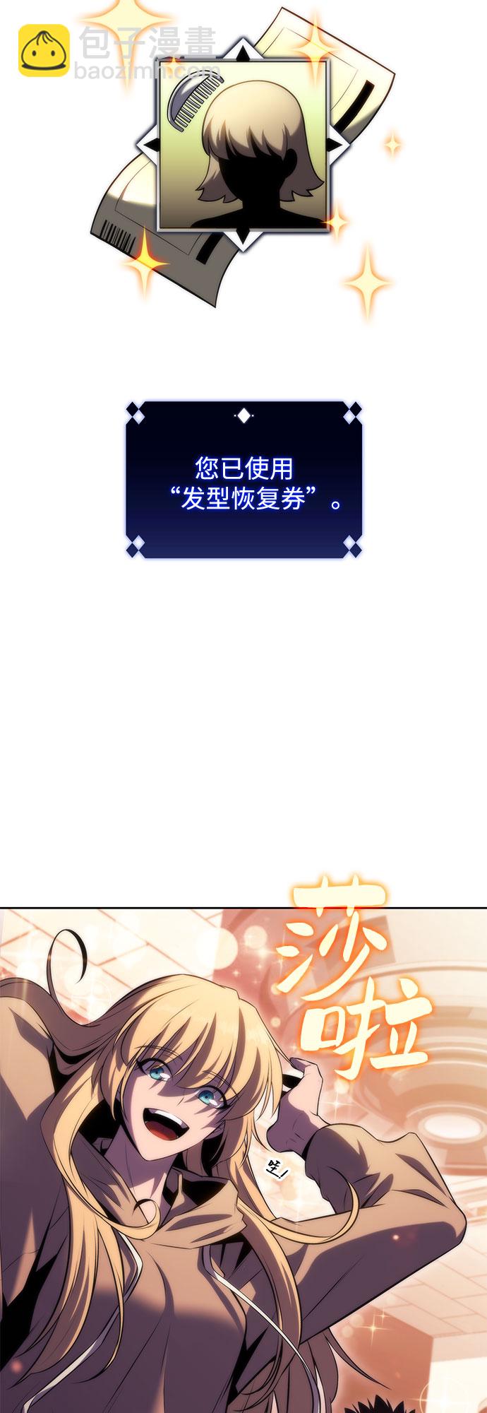 🍘我独自满级新手 [第75话] 拆除警戒之镜（2） 第6页