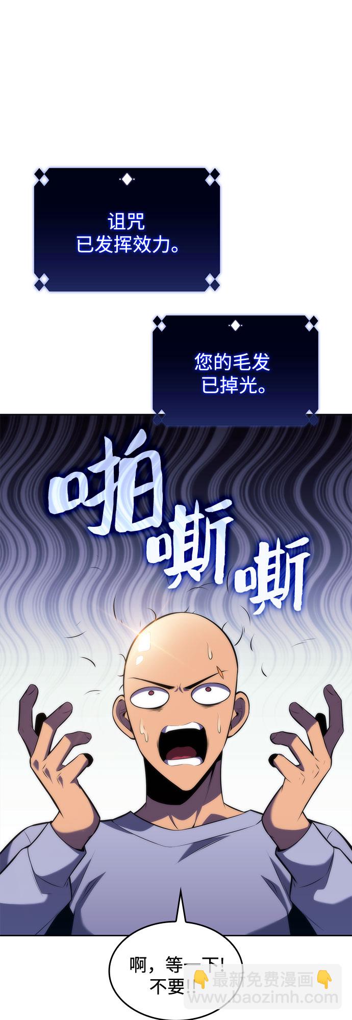 🍘我独自满级新手 [第75话] 拆除警戒之镜（2） 第9页