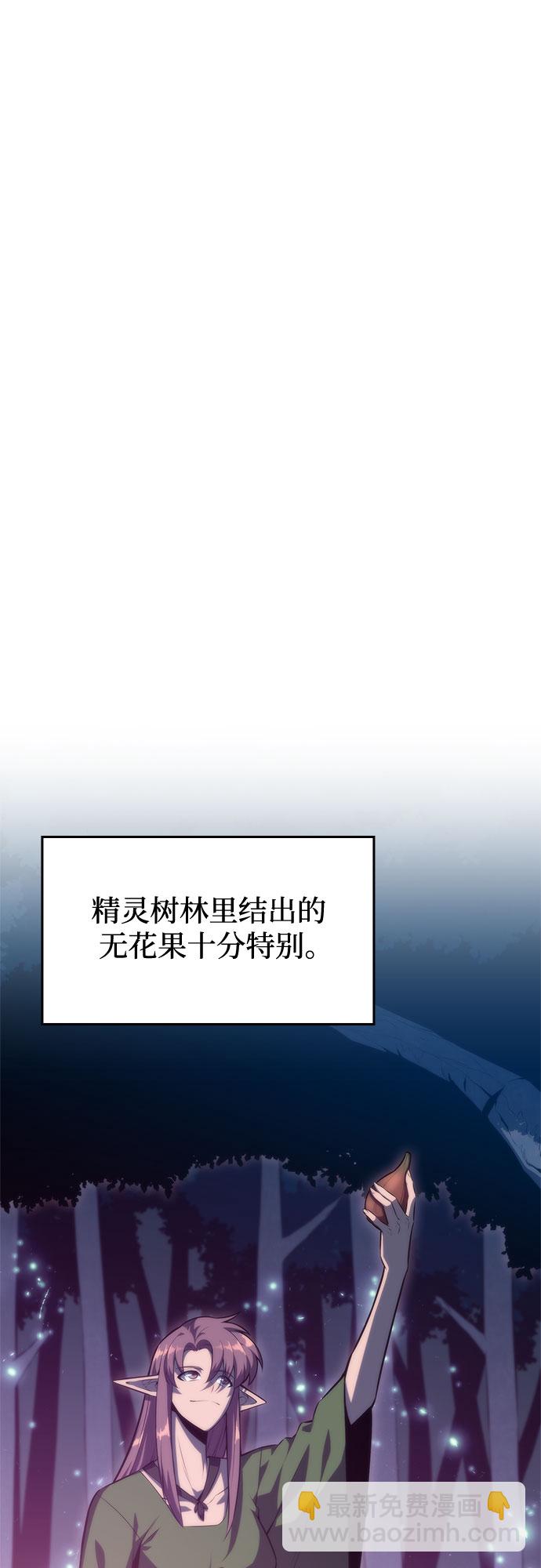🍘我独自满级新手 [第77话] 月光下的庆典（1） 第12页