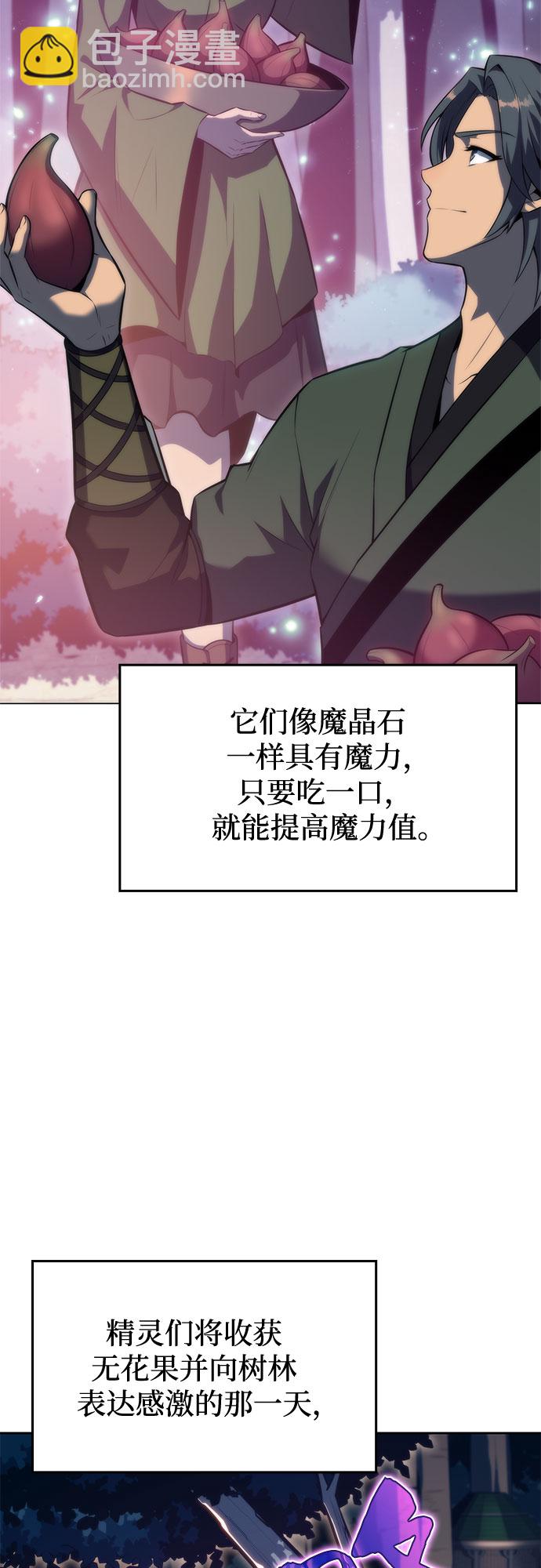 🍘我独自满级新手 [第77话] 月光下的庆典（1） 第13页