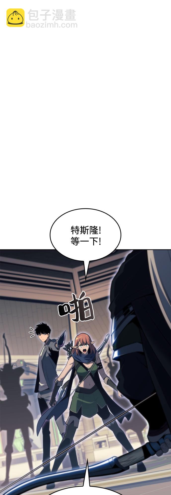 🍘我独自满级新手 [第77话] 月光下的庆典（1） 第2页
