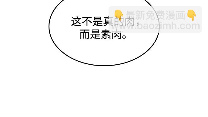 🍘我独自满级新手 [第77话] 月光下的庆典（1） 第20页