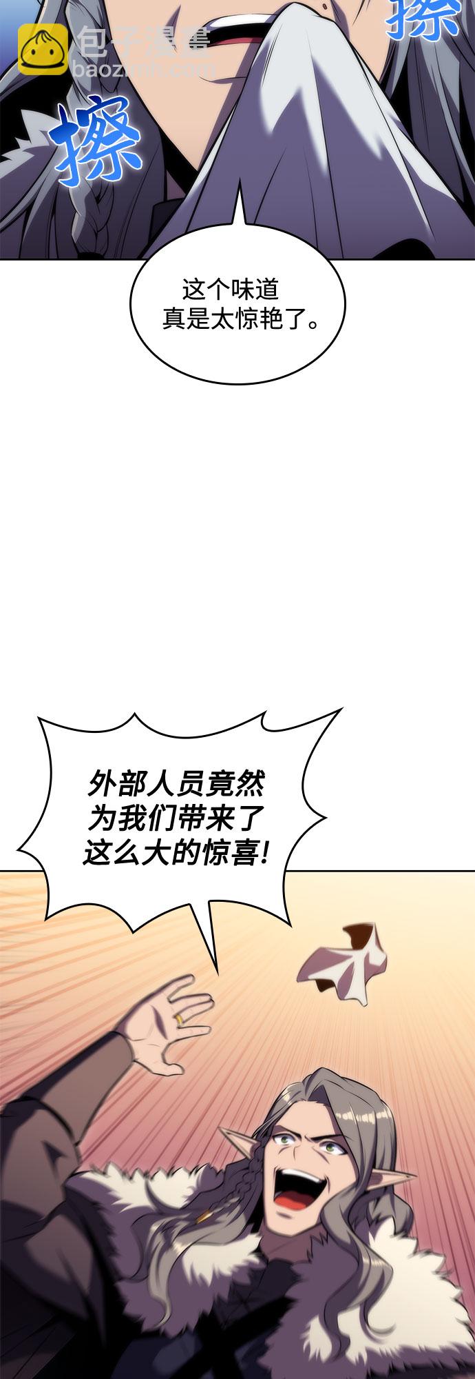 🍘我独自满级新手 [第77话] 月光下的庆典（1） 第27页