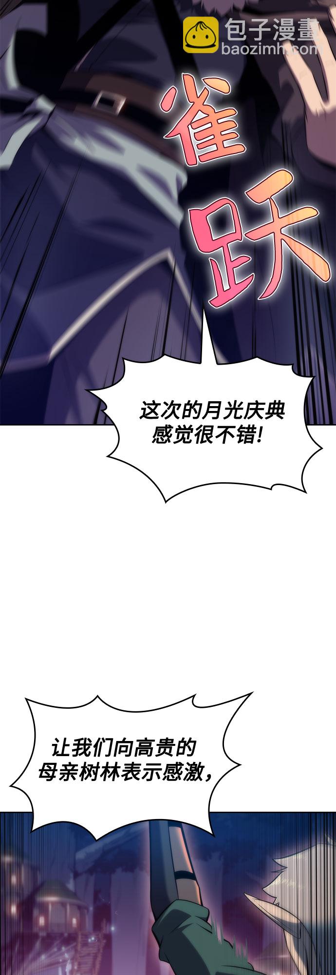 🍘我独自满级新手 [第77话] 月光下的庆典（1） 第28页
