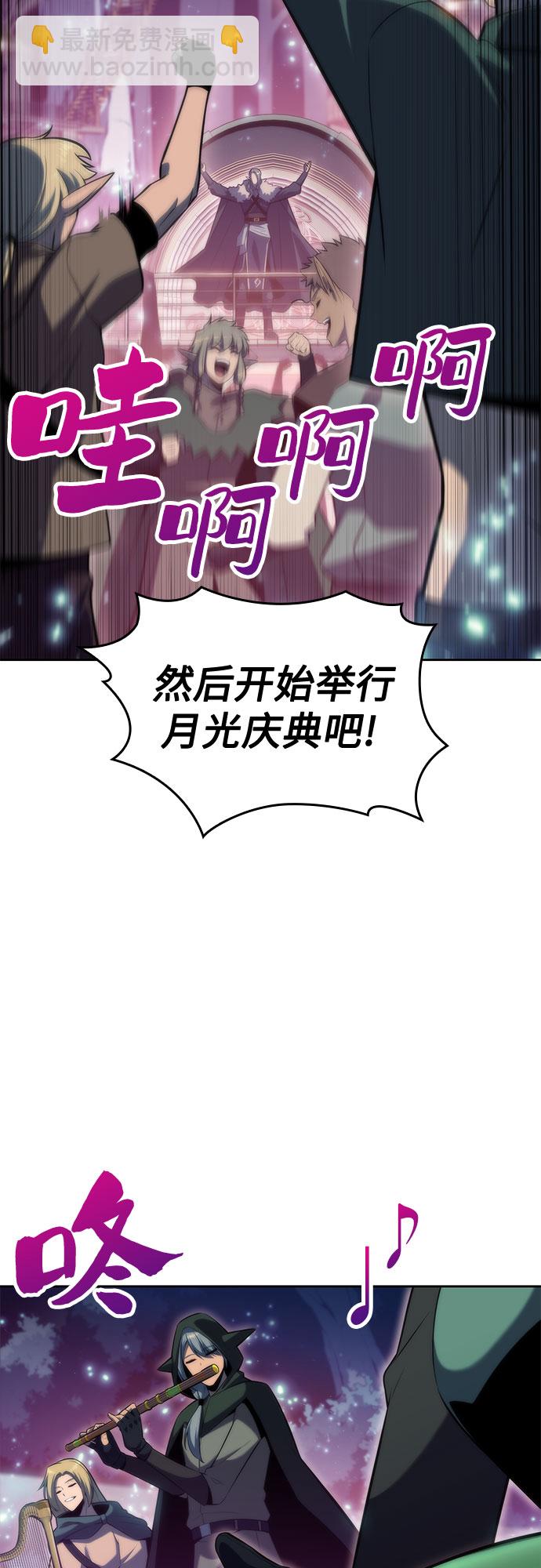 🍘我独自满级新手 [第77话] 月光下的庆典（1） 第29页