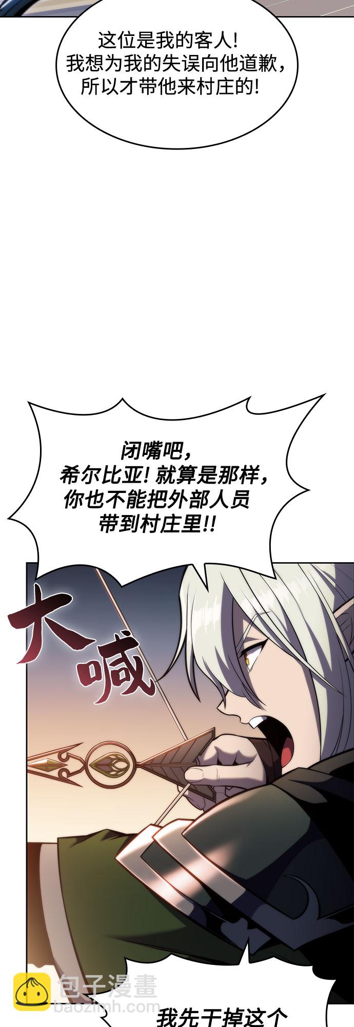 🍘我独自满级新手 [第77话] 月光下的庆典（1） 第3页