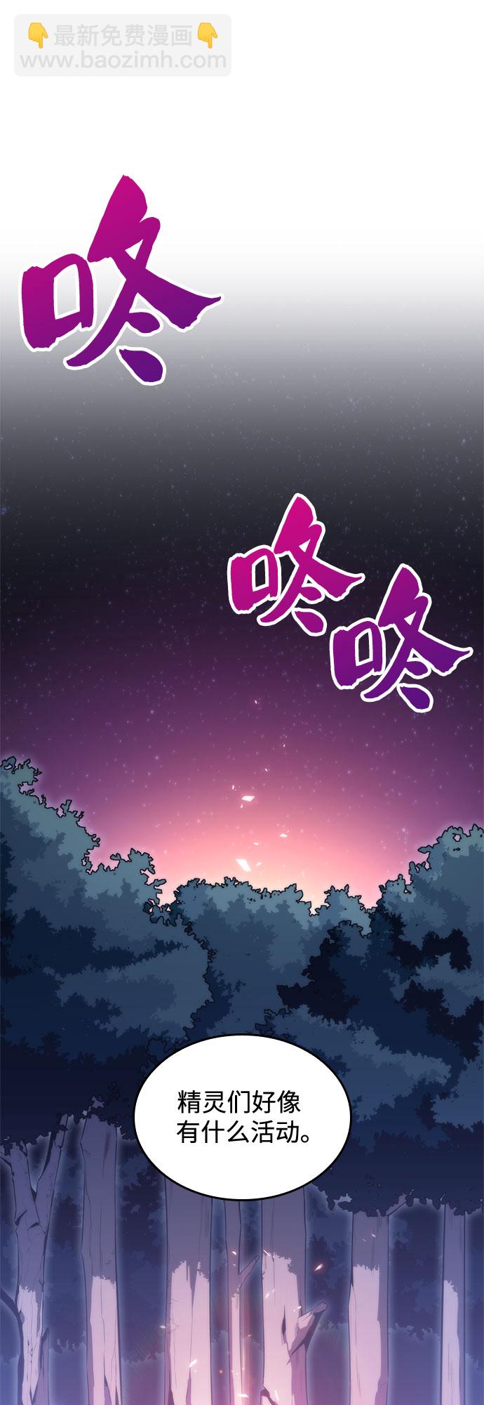 🍘我独自满级新手 [第77话] 月光下的庆典（1） 第32页