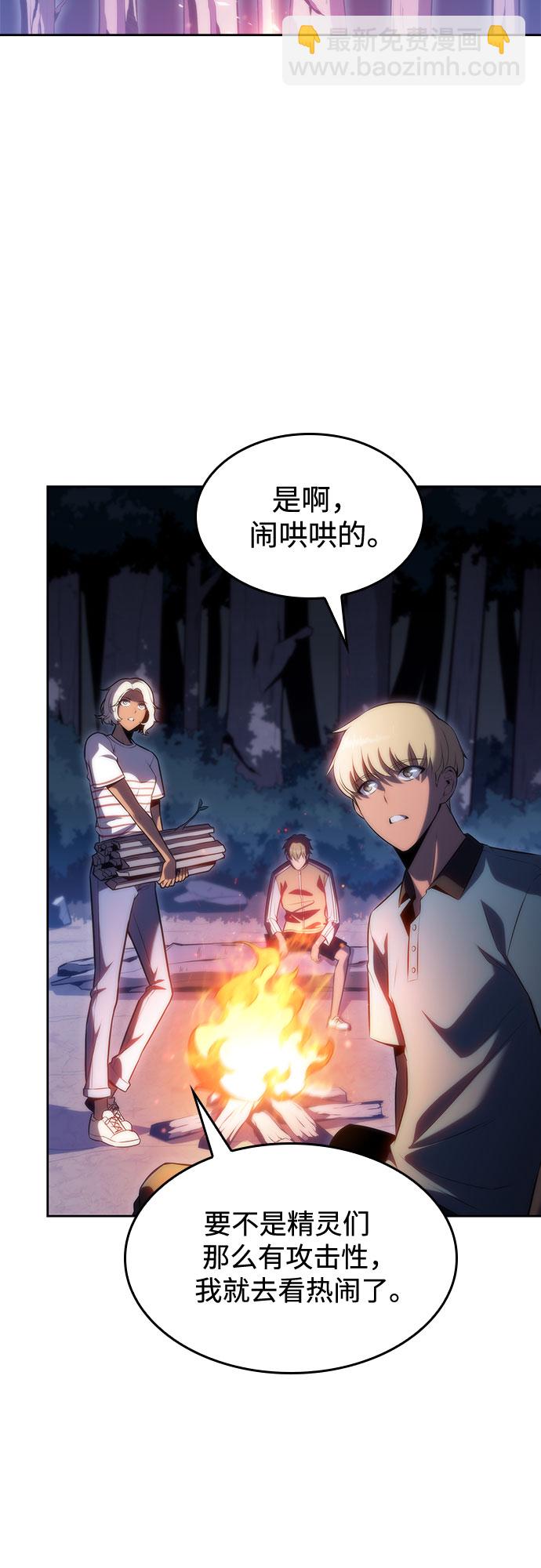 🍘我独自满级新手 [第77话] 月光下的庆典（1） 第33页