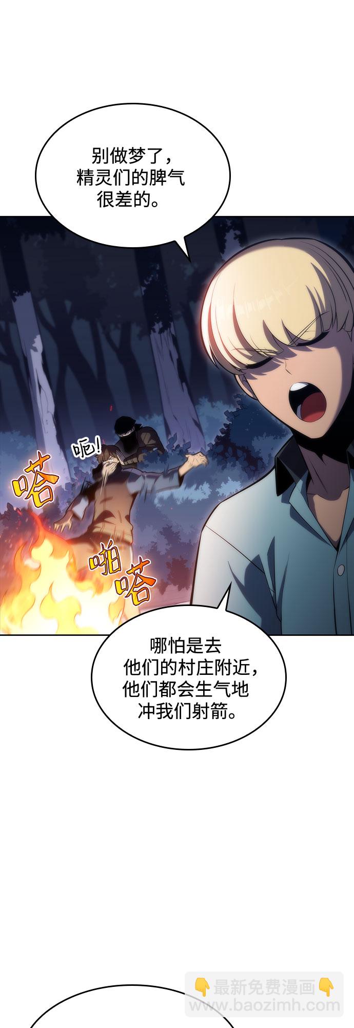 🍘我独自满级新手 [第77话] 月光下的庆典（1） 第34页