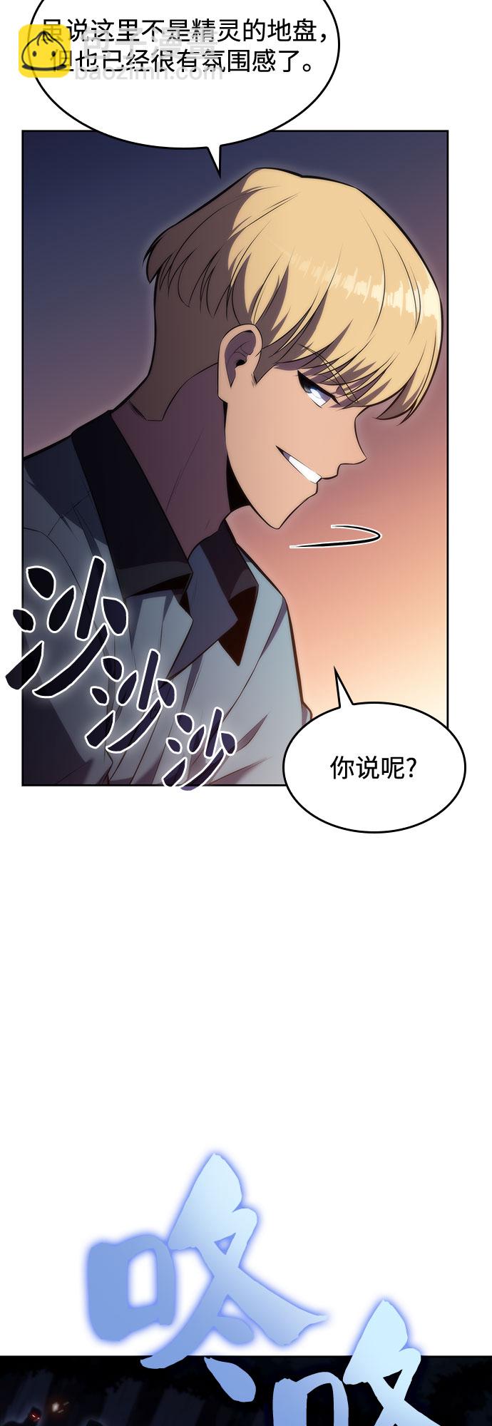 🍘我独自满级新手 [第77话] 月光下的庆典（1） 第35页