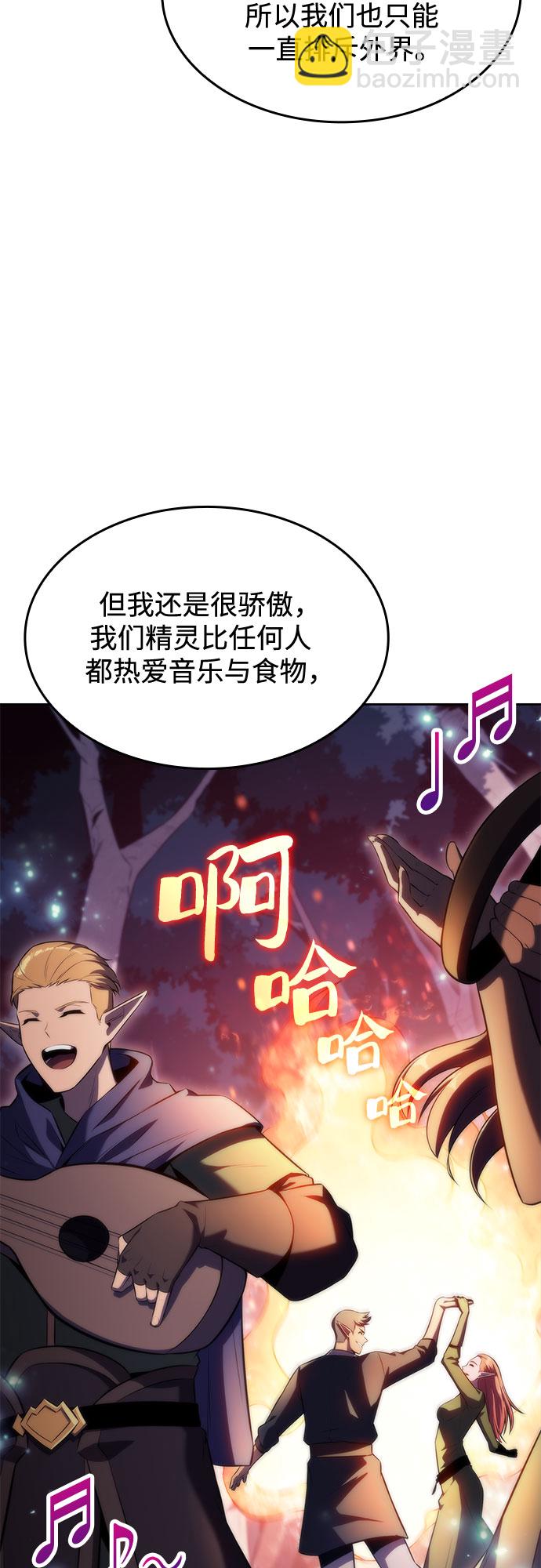 🍘我独自满级新手 [第77话] 月光下的庆典（1） 第45页