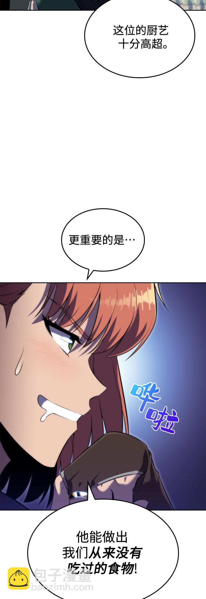 🍘我独自满级新手 [第77话] 月光下的庆典（1） 第5页