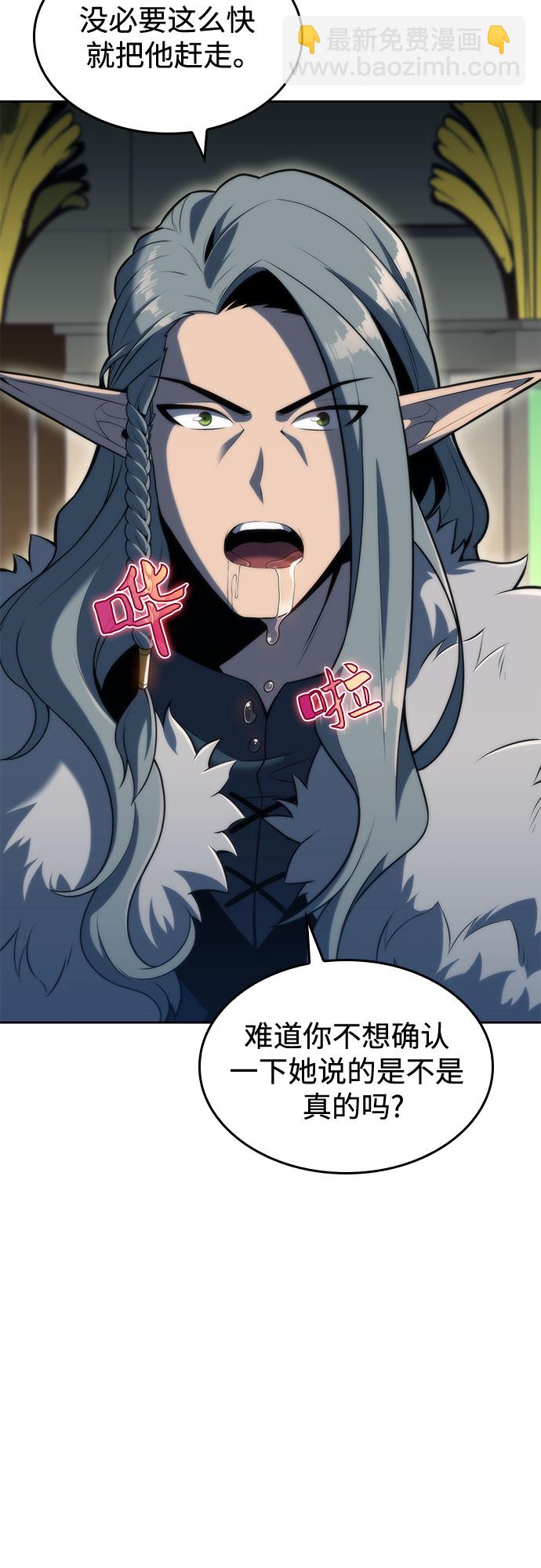 🍘我独自满级新手 [第77话] 月光下的庆典（1） 第9页