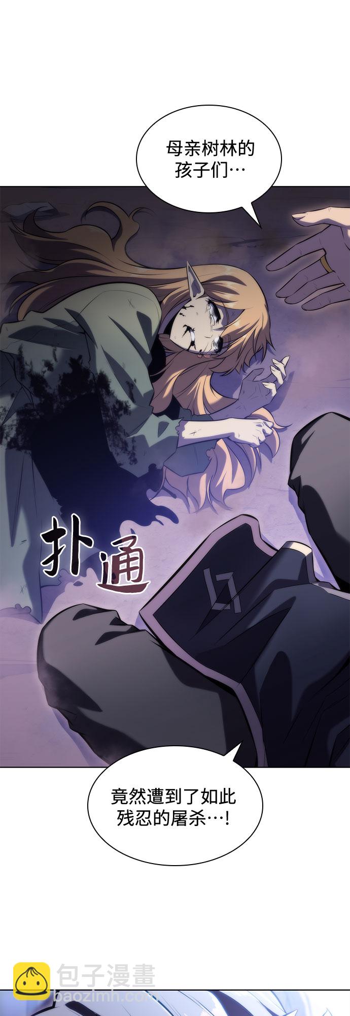 🍘我独自满级新手 [第79话] 不速之客（1） 第14页