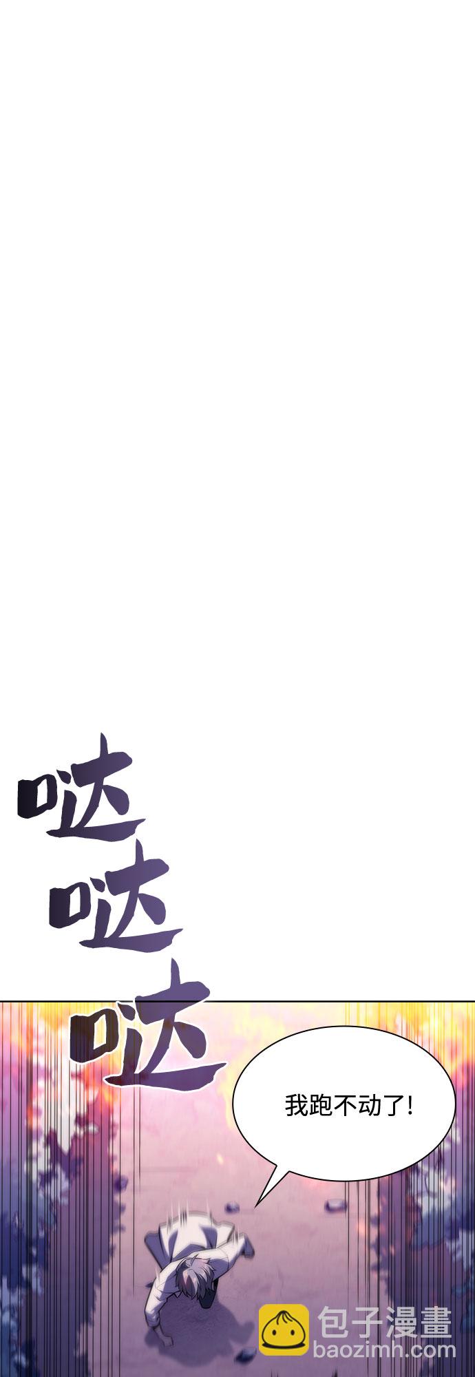 🍘我独自满级新手 [第79话] 不速之客（1） 第2页