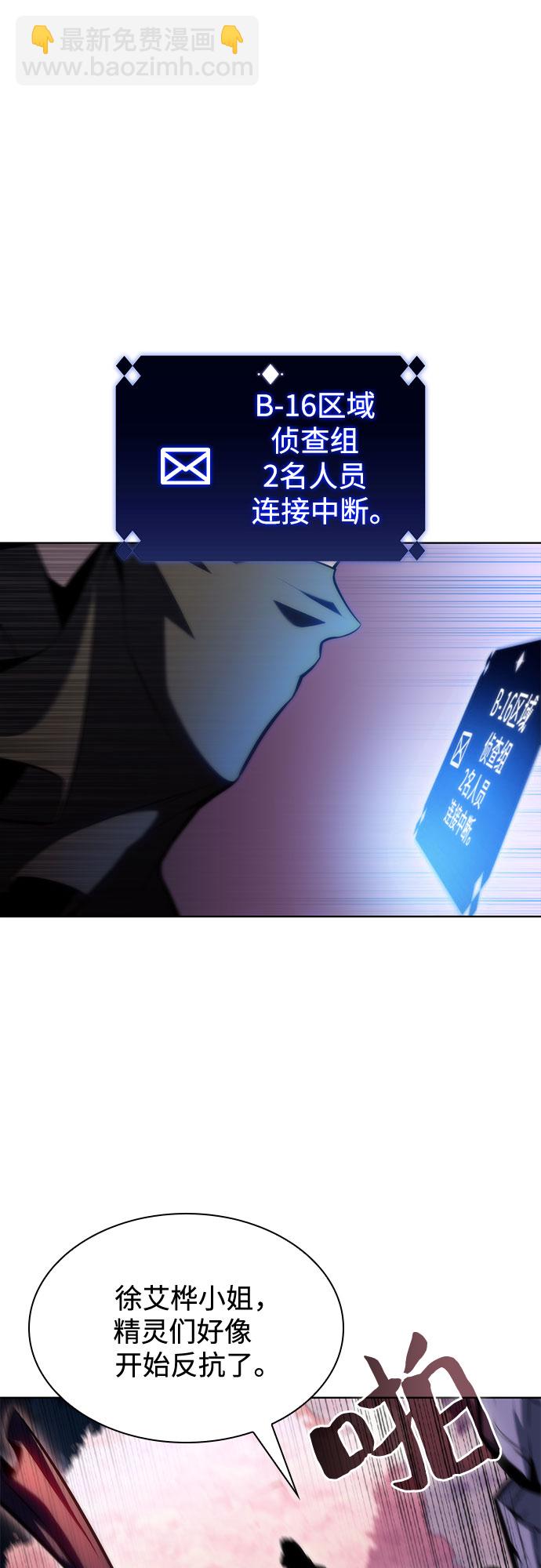 🍘我独自满级新手 [第79话] 不速之客（1） 第22页