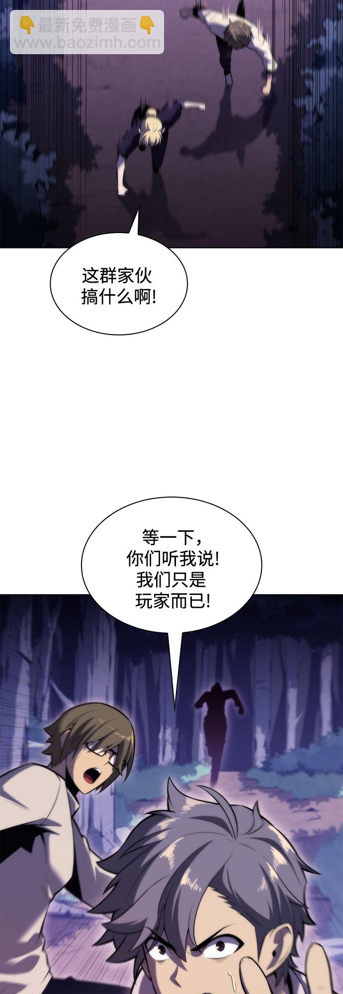 🍘我独自满级新手 [第79话] 不速之客（1） 第3页