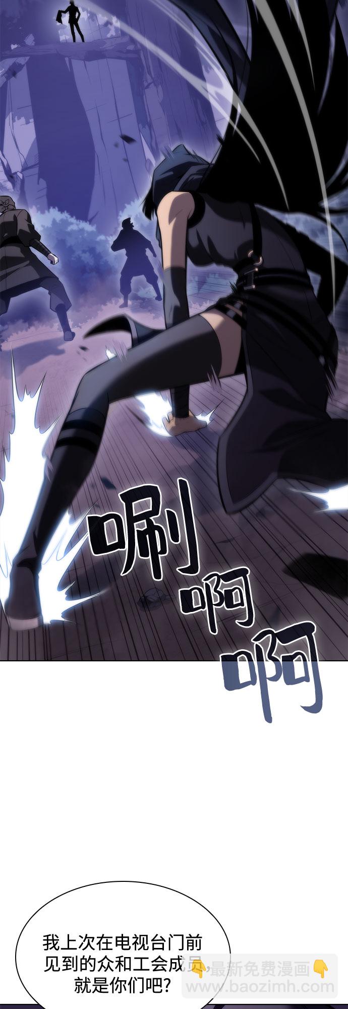 🍘我独自满级新手 [第79话] 不速之客（1） 第35页