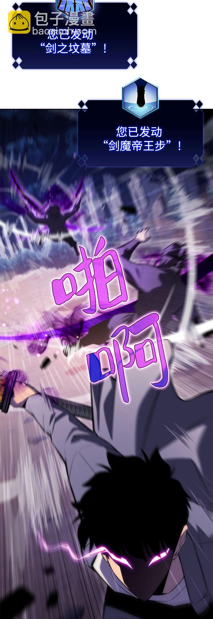 🍘我独自满级新手 [第79话] 不速之客（1） 第47页