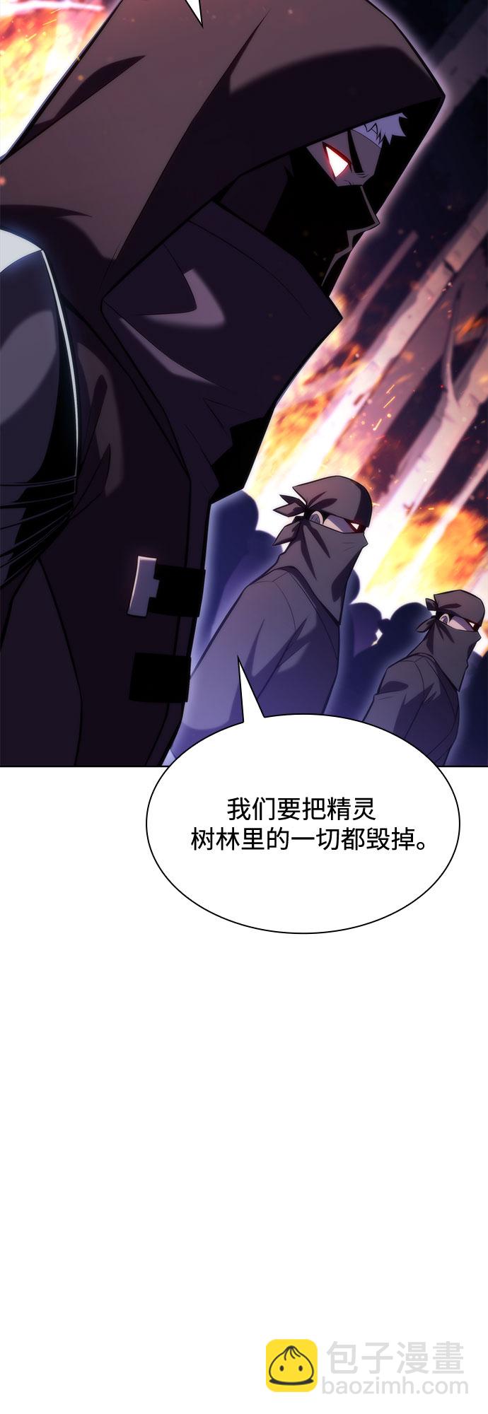 🍘我独自满级新手 [第79话] 不速之客（1） 第6页