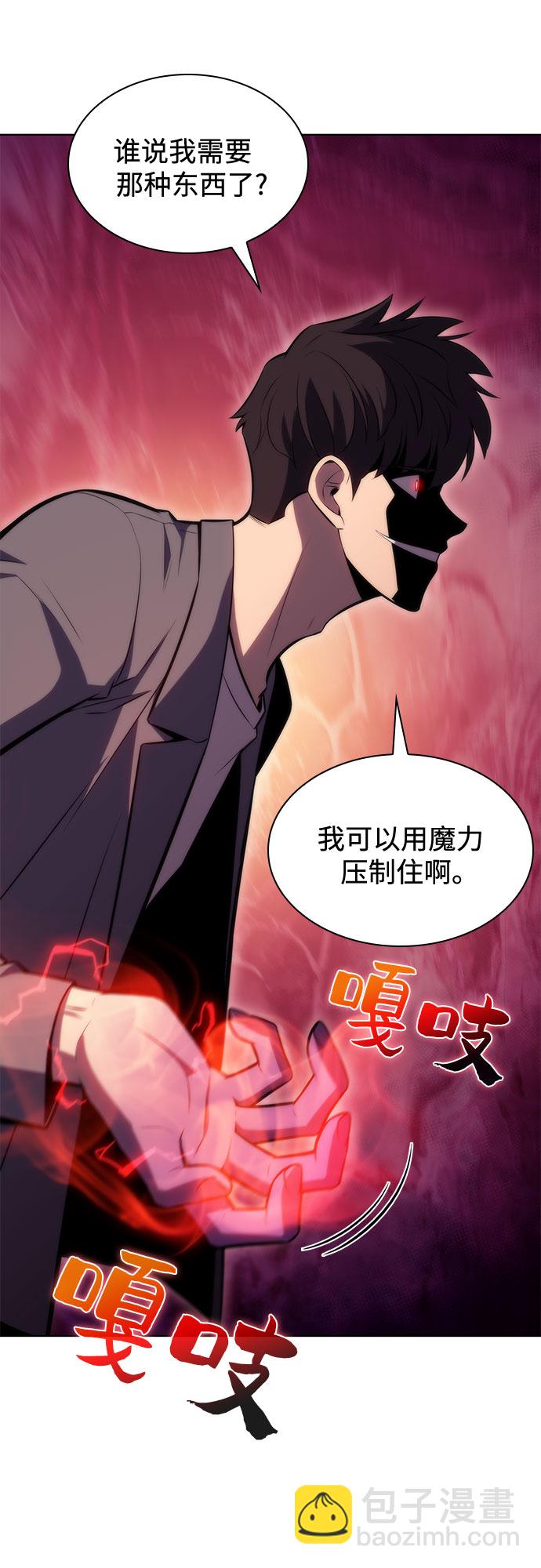🍘我独自满级新手 [第81话] 不速之客（3） 第10页