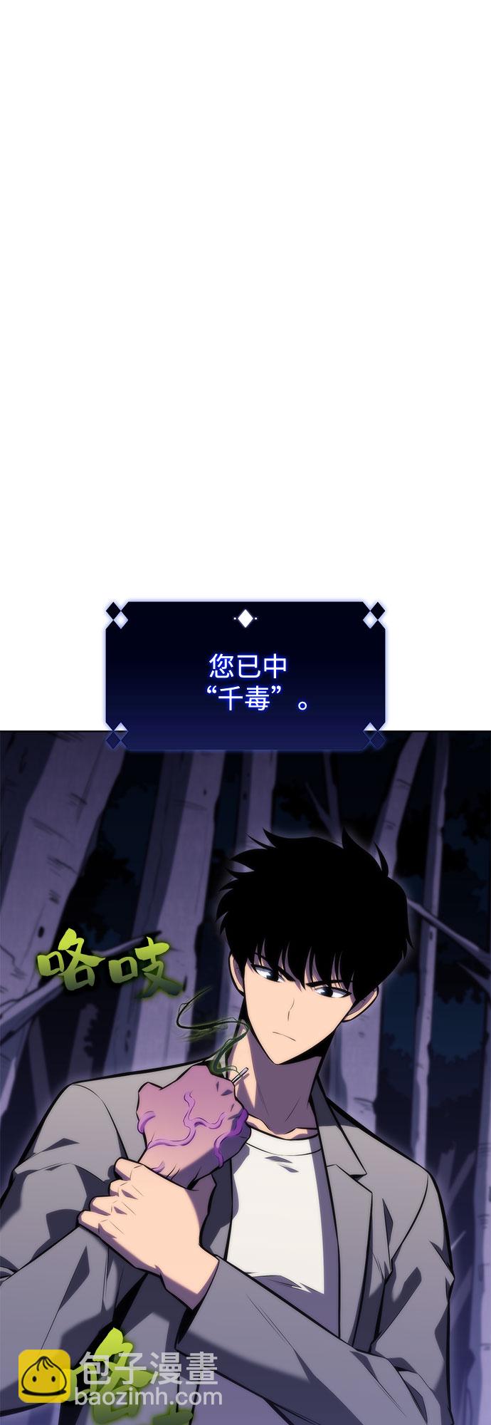🍘我独自满级新手 [第81话] 不速之客（3） 第2页