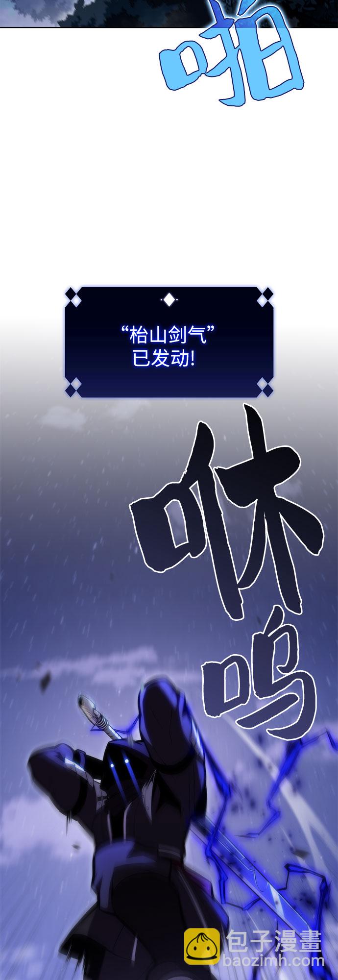 🍘我独自满级新手 [第81话] 不速之客（3） 第20页
