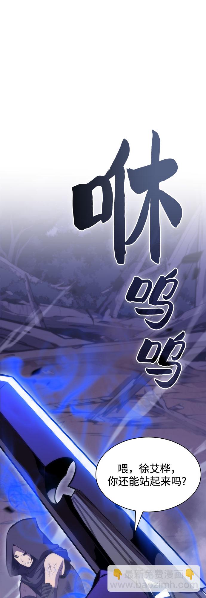 🍘我独自满级新手 [第81话] 不速之客（3） 第23页