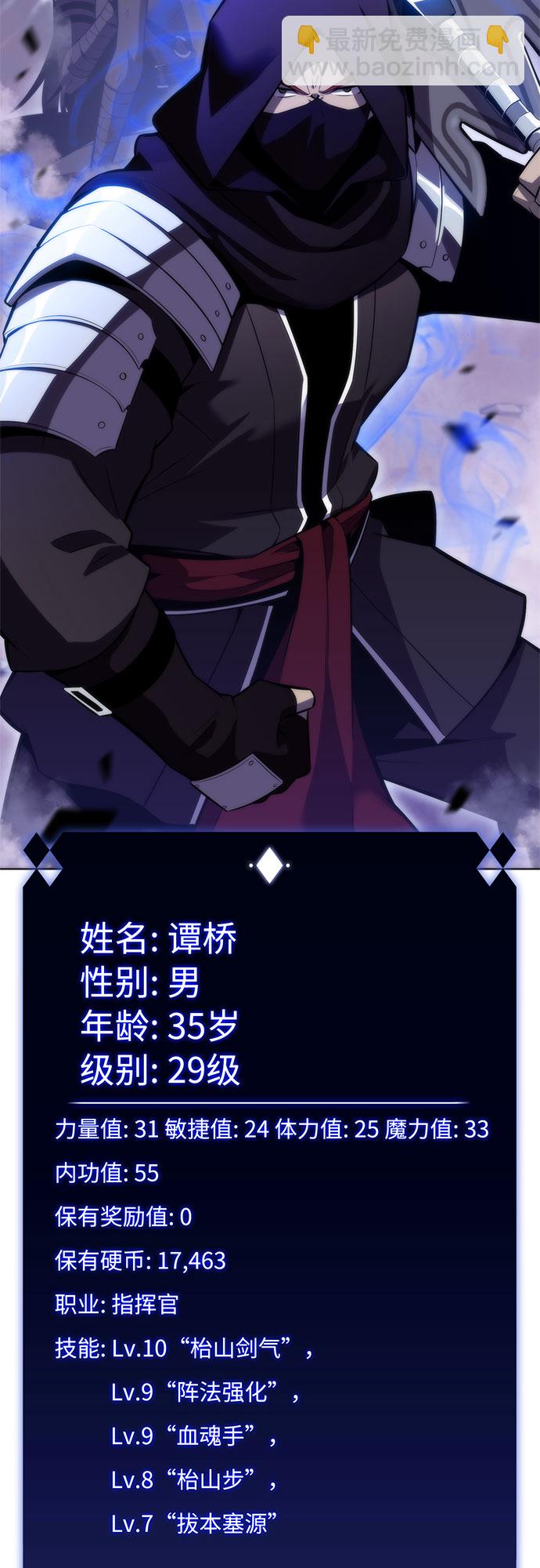 🍘我独自满级新手 [第81话] 不速之客（3） 第24页