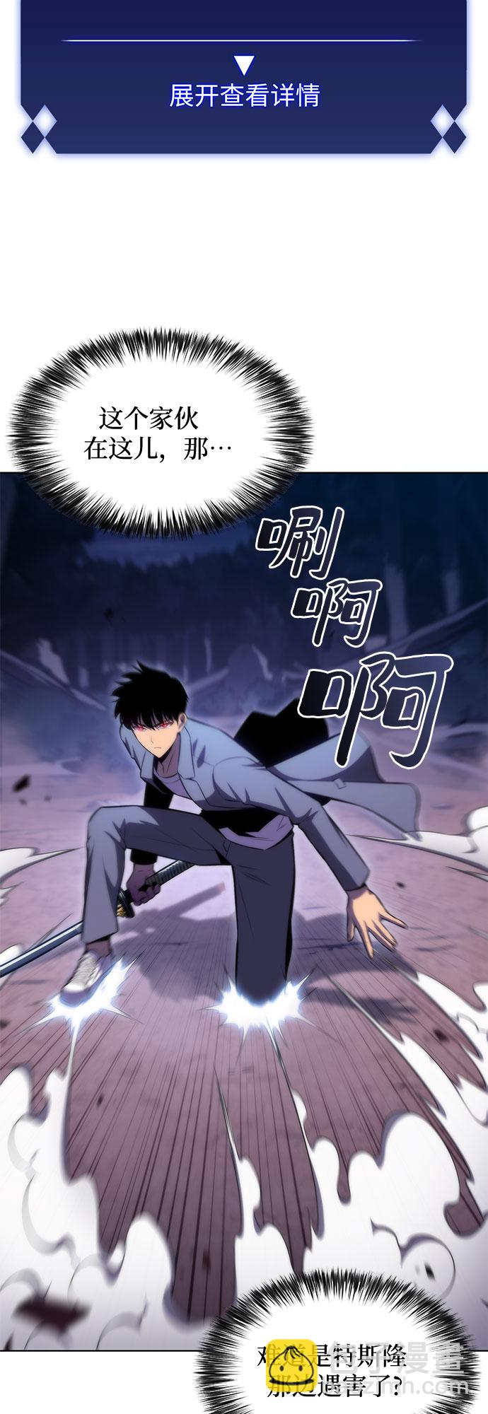 🍘我独自满级新手 [第81话] 不速之客（3） 第25页