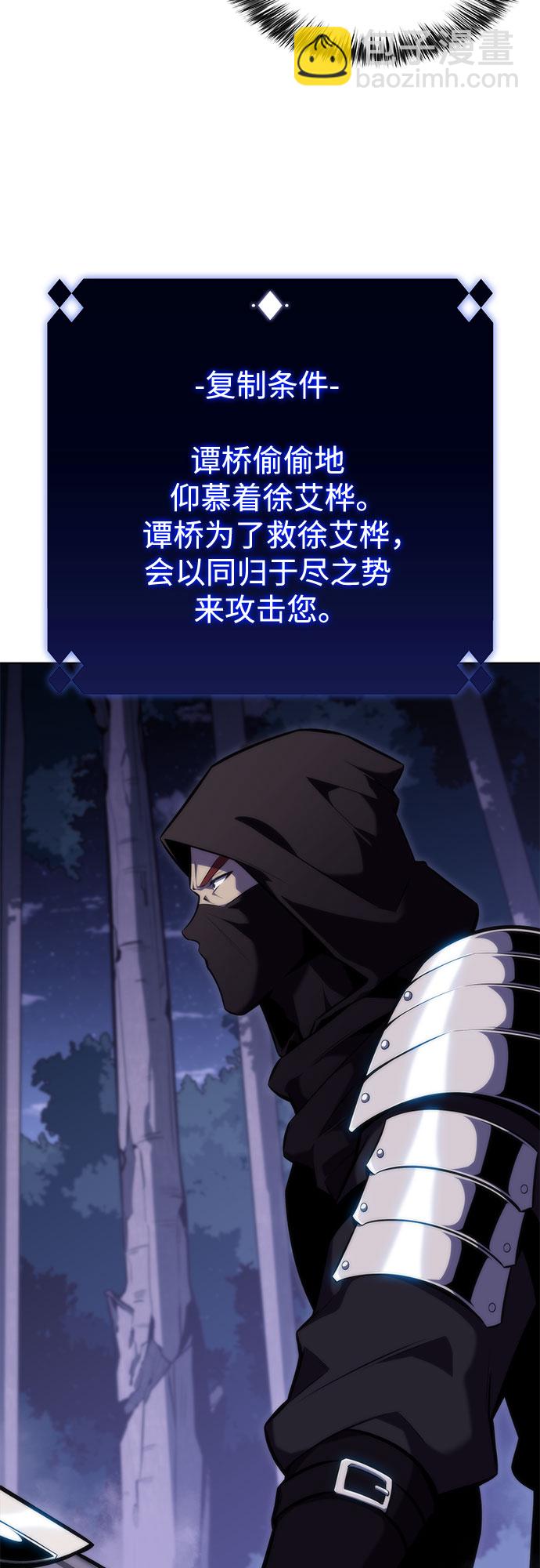 🍘我独自满级新手 [第81话] 不速之客（3） 第26页