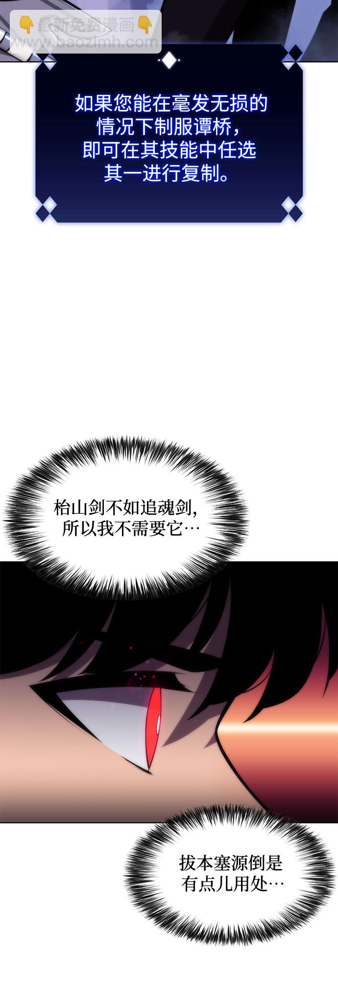 🍘我独自满级新手 [第81话] 不速之客（3） 第27页