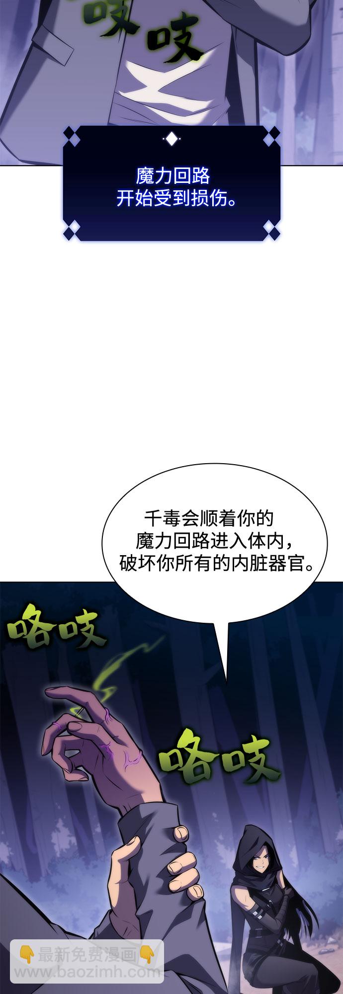 🍘我独自满级新手 [第81话] 不速之客（3） 第3页