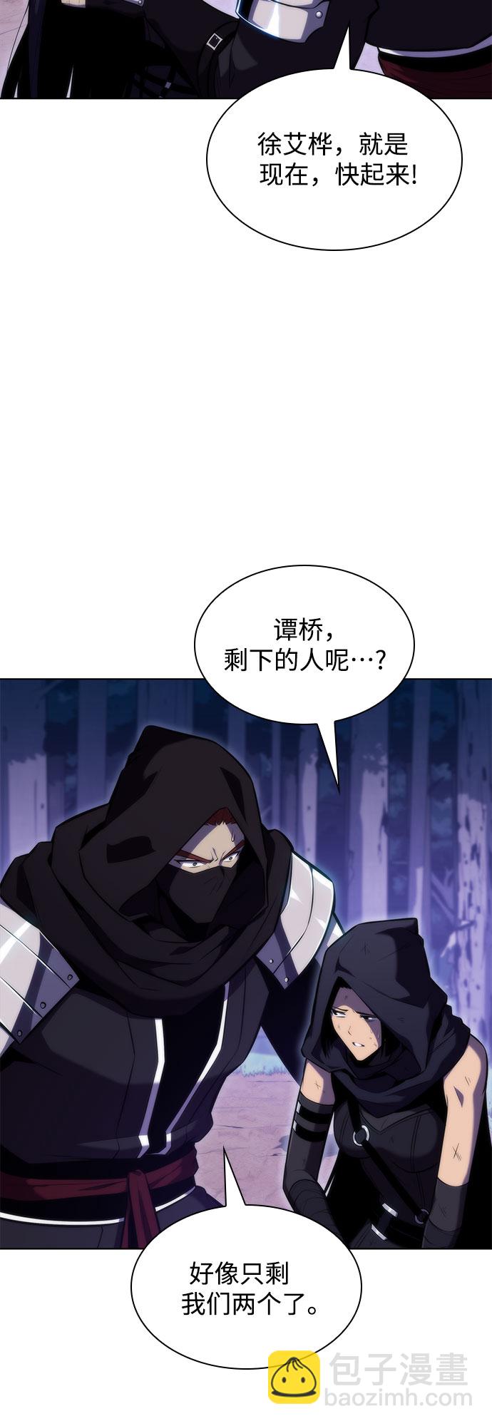 🍘我独自满级新手 [第81话] 不速之客（3） 第31页