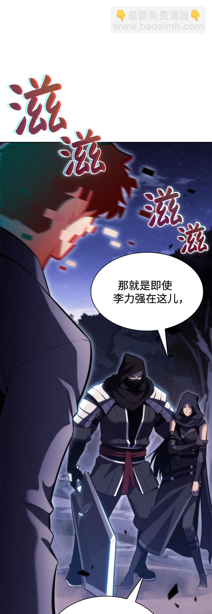 🍘我独自满级新手 [第81话] 不速之客（3） 第33页