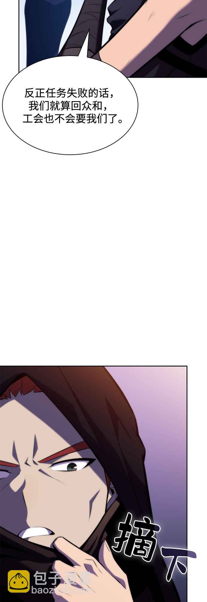 🍘我独自满级新手 [第81话] 不速之客（3） 第35页