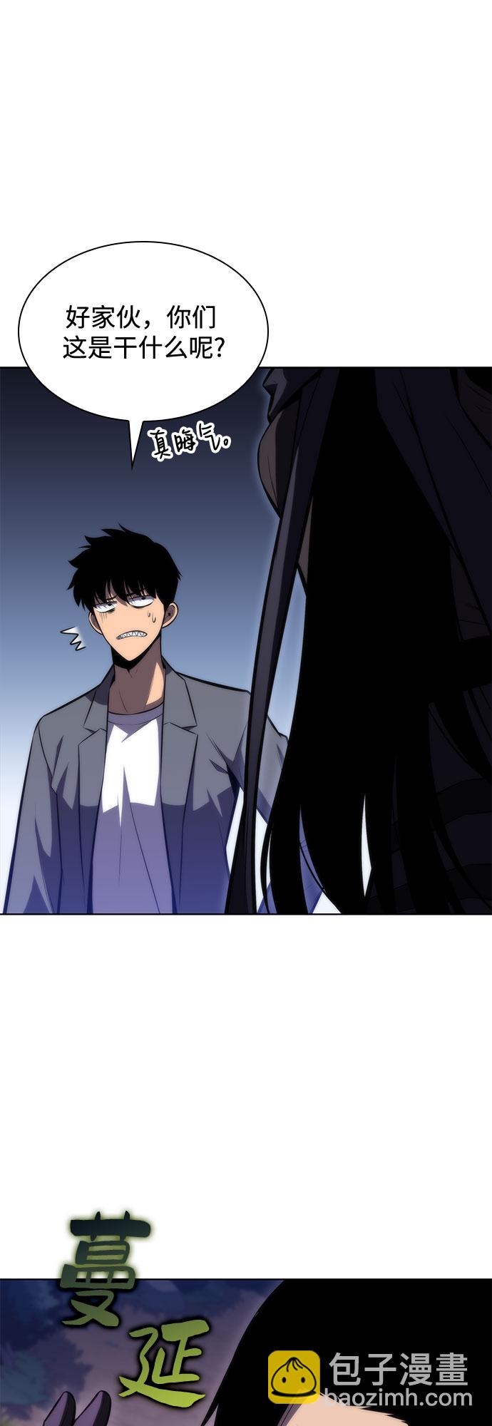🍘我独自满级新手 [第81话] 不速之客（3） 第38页