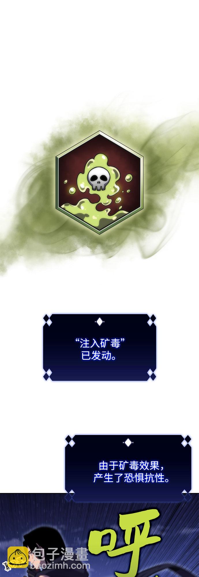 🍘我独自满级新手 [第81话] 不速之客（3） 第40页
