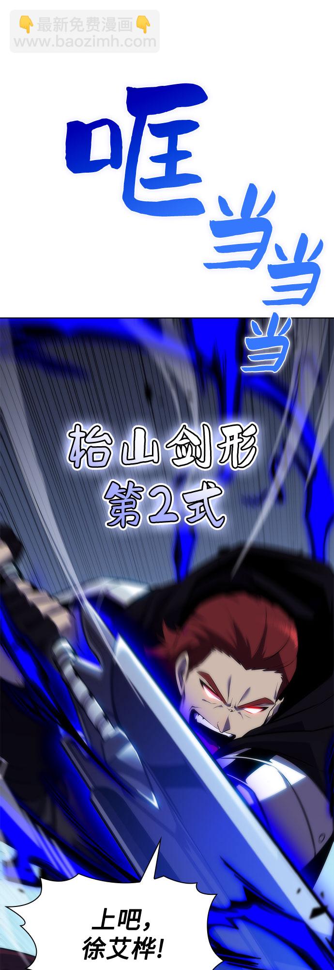 🍘我独自满级新手 [第81话] 不速之客（3） 第44页