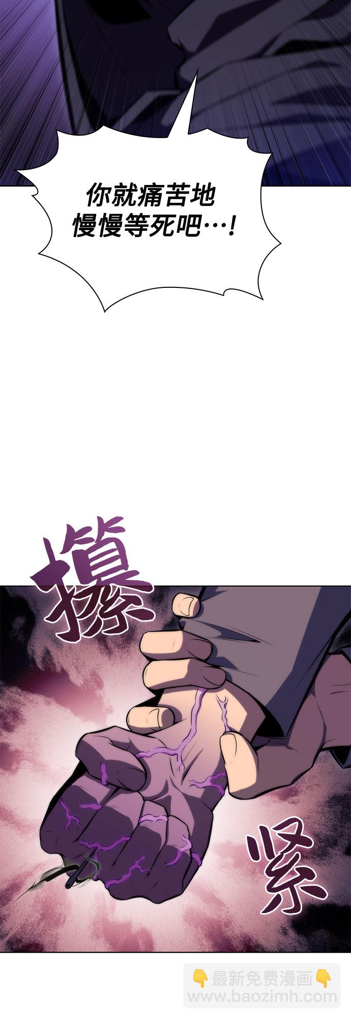🍘我独自满级新手 [第81话] 不速之客（3） 第5页