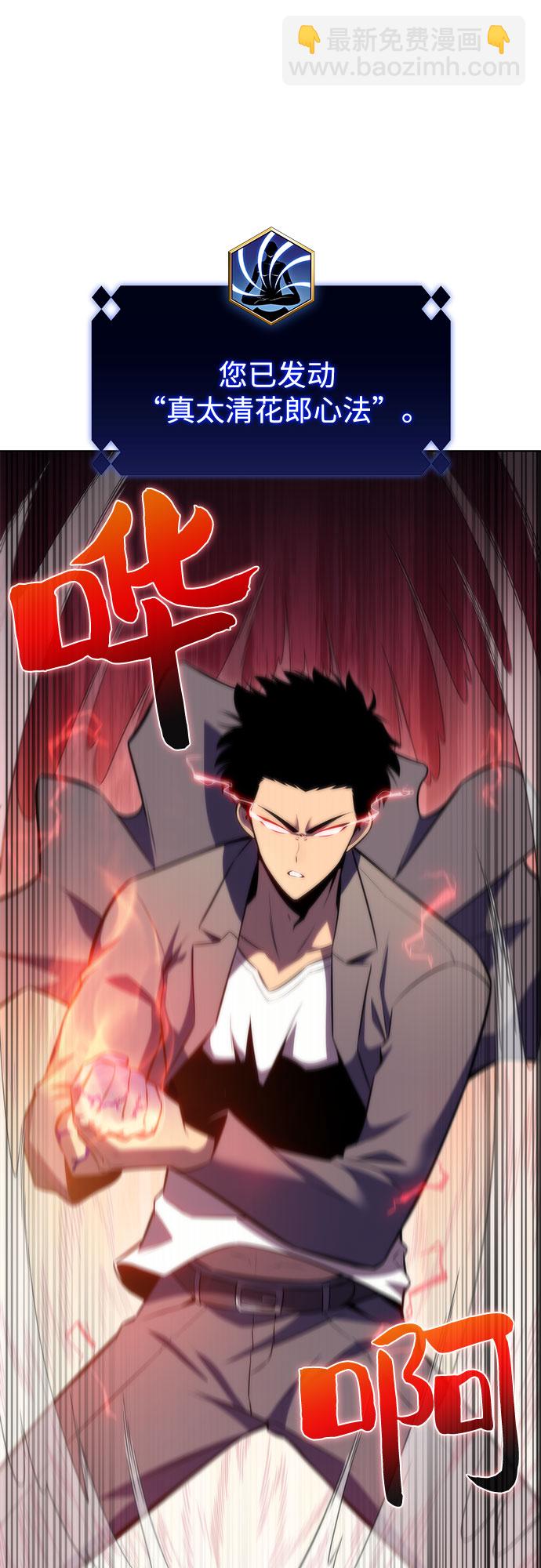 🍘我独自满级新手 [第81话] 不速之客（3） 第6页
