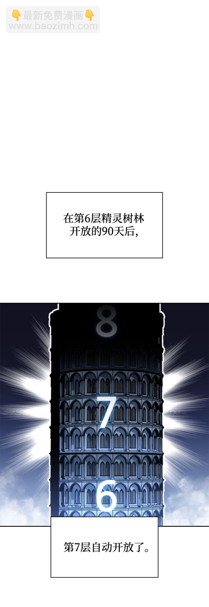 🍘我独自满级新手 [第83话] 大佬合作股东大会 第17页