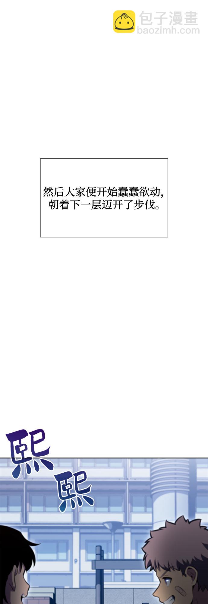 🍘我独自满级新手 [第83话] 大佬合作股东大会 第18页