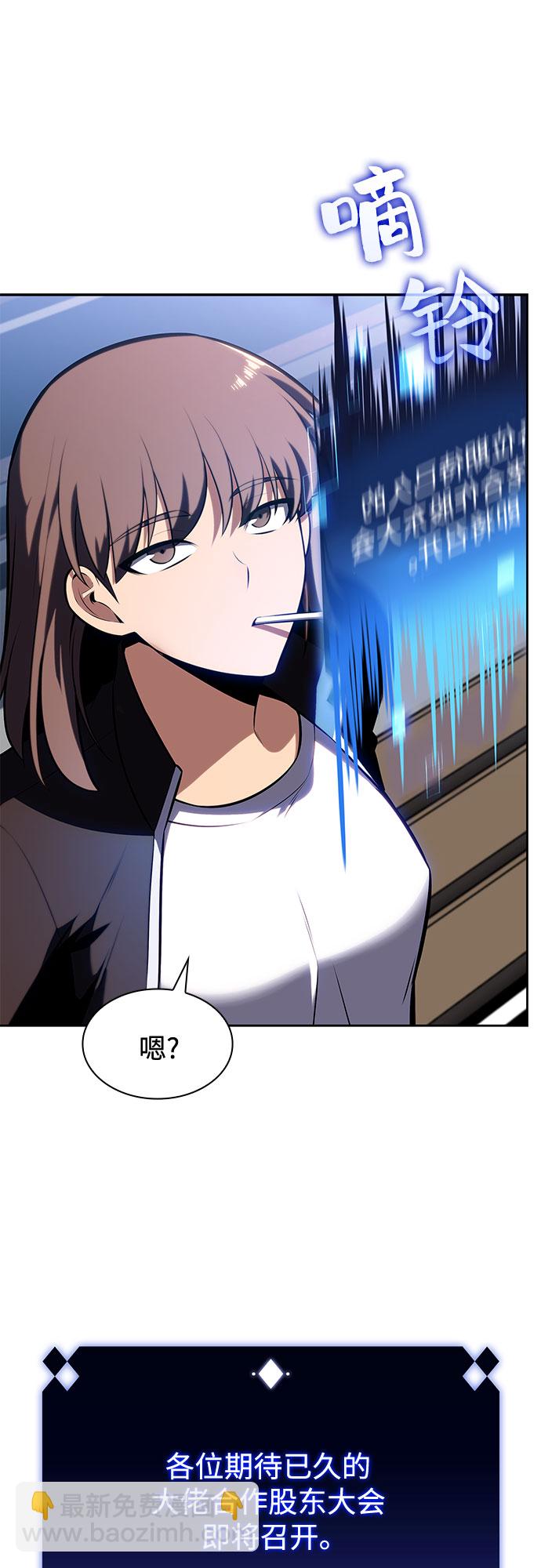 🍘我独自满级新手 [第83话] 大佬合作股东大会 第21页